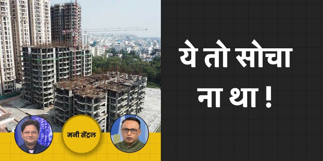 Insurance Holders की कैसे टूटी उम्मीद? क्या अब नहीं मिलेगा सस्ता मकान?
