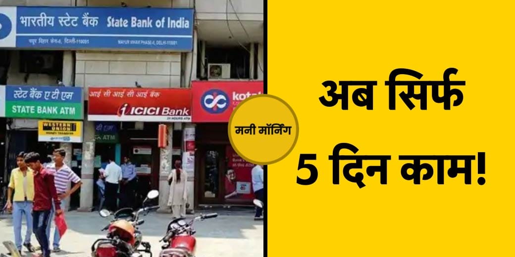 अनचाहे कॉल्‍स पर जल्‍द लगाम! सबको मिलेगा सस्‍ता आटा-चावल। MoneyMorning