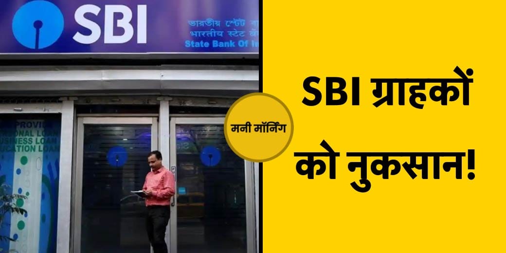 Insurance Companies लौटाएंगी 25,000 करोड़ रुपए | Banks पर क्या है खतरा? Money Morning