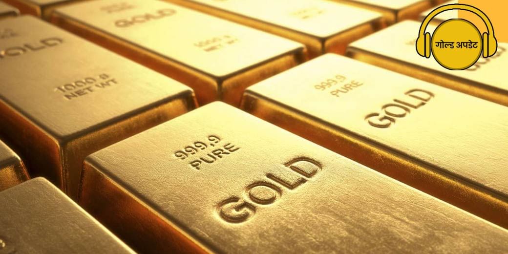 कितना बढ़ गया Gold Reserve?