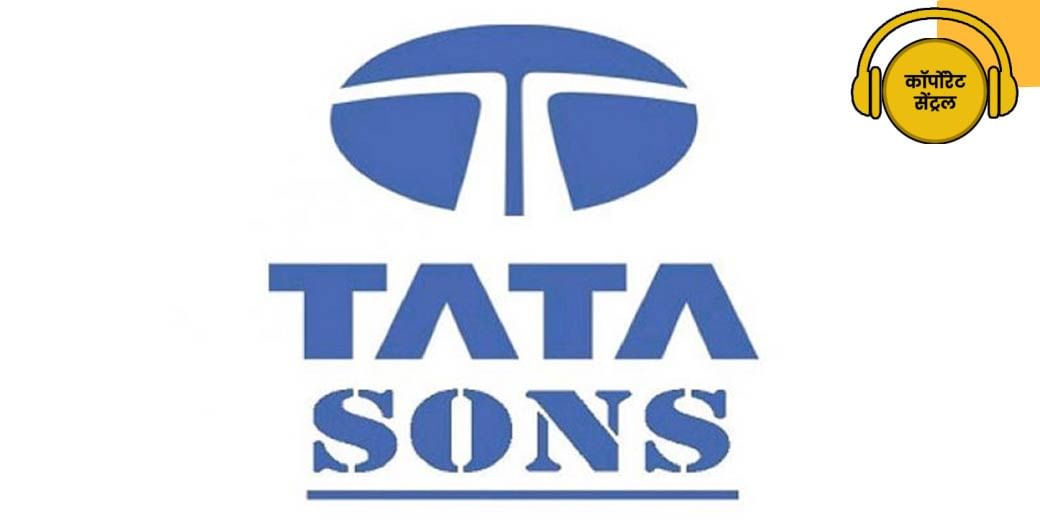 क्या नहीं आएगा TATA sons का IPO?