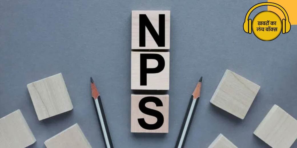 NPS login process में हुआ क्या बदलाव?