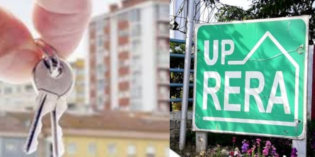 यूपी रेरा ने घर खरीदारों से की अपील, याचिका में जोड़ें ज्‍वाइंट ओनर के नाम