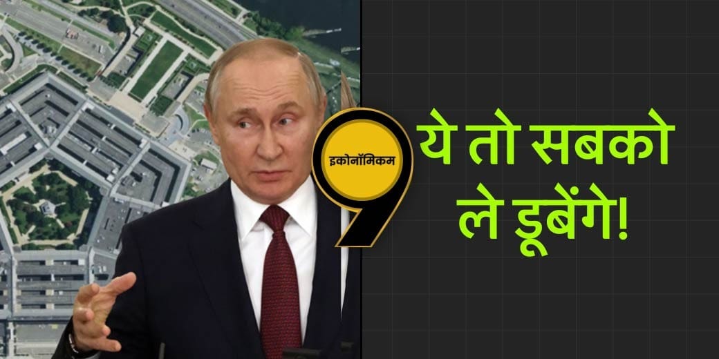 Nuclear Energy से Nuclear Weapons की तरफ क्यों लौटी दुनिया?