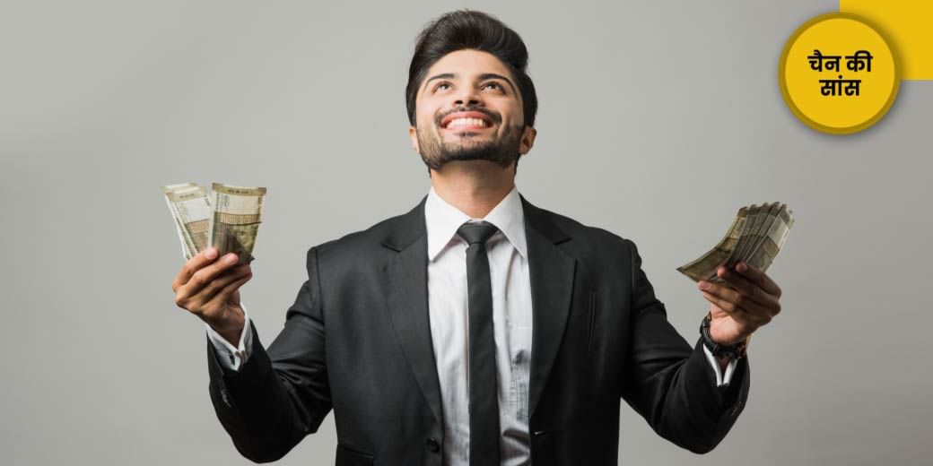 छोटी सैलरी, बड़ी प्लानिंग