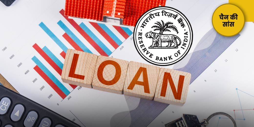 बैंकों की मनमानी बंद