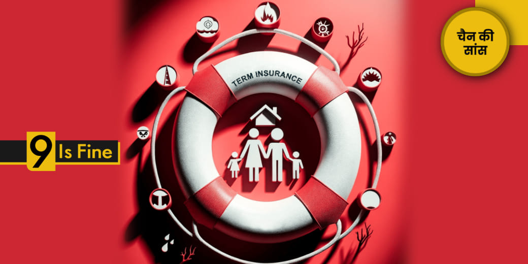 सबसे पहला और सबसे जरूरी बीमा