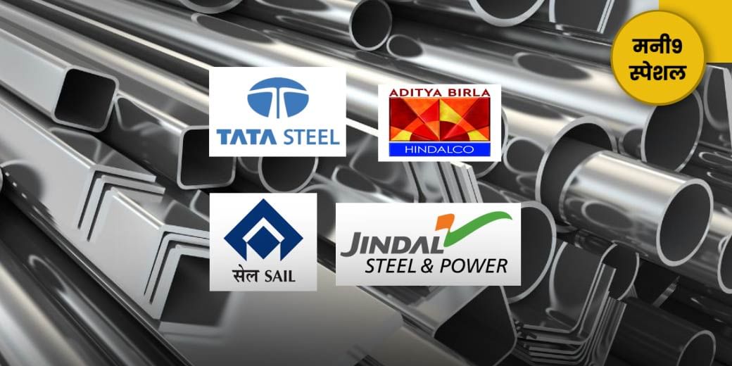 किन मेटल शेयरों में दिख सकती है मजबूती?