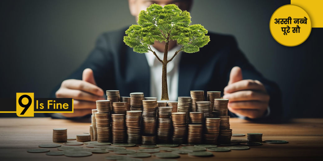 समझो, बूझो, निवेश करो