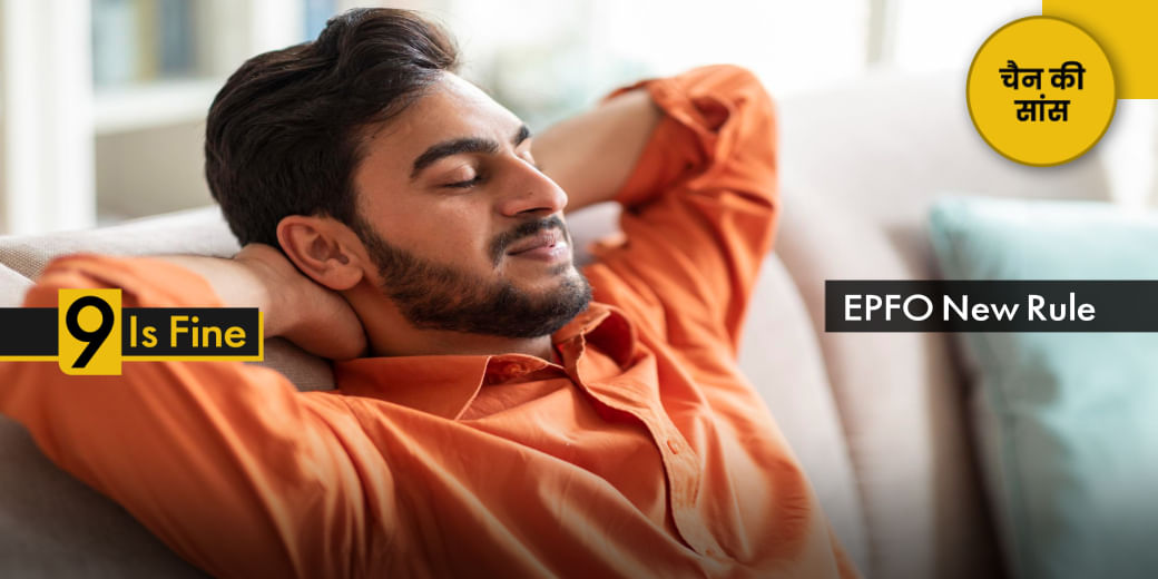 PF खाते की टेंशन खत्म