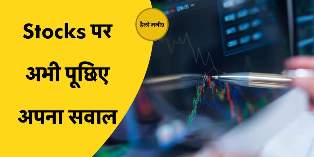 Stock Market Live: मंथली एक्सपायरी पर बाजार के उतार-चढ़ाव में क्या करें? Hello Money9
