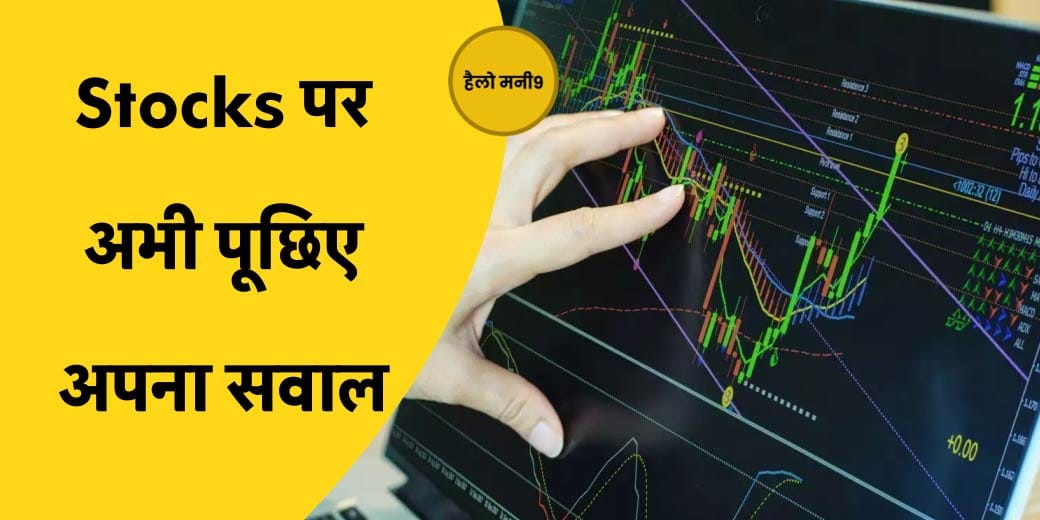 Stock Market LIVE : हफ्ते के पहले दिन शेयर बाजार की तेजी में कहां करें खरीदारी? Hello Money9