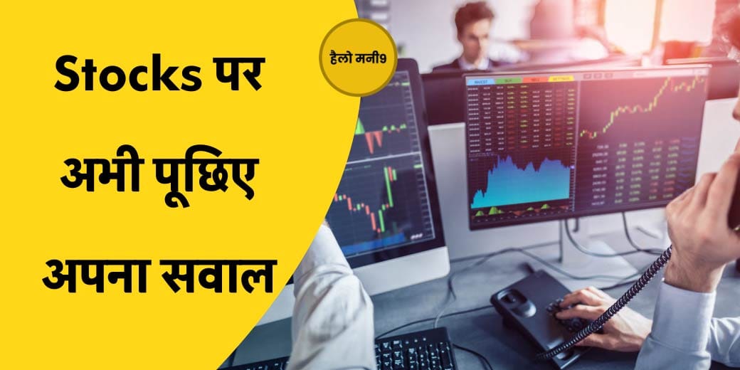 Stock Market Live: रिकॉर्ड हाई के नजदीक Nifty, मुनाफा वसूलें या बने रहें?
