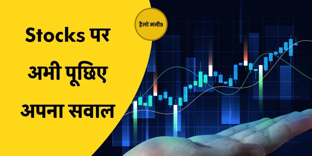 Stock Market Live: Sensex, Nifty ने फिर बनाया रिकॉर्ड हाई, मुनाफा वसूलें या बने रहें?