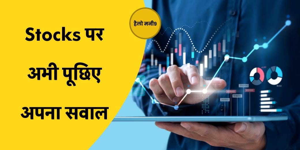 Stock Market Live: बड़ी गिरावट के बाद Nifty में 100 अंको से ज्यादा की रिकवरी में क्या करें?