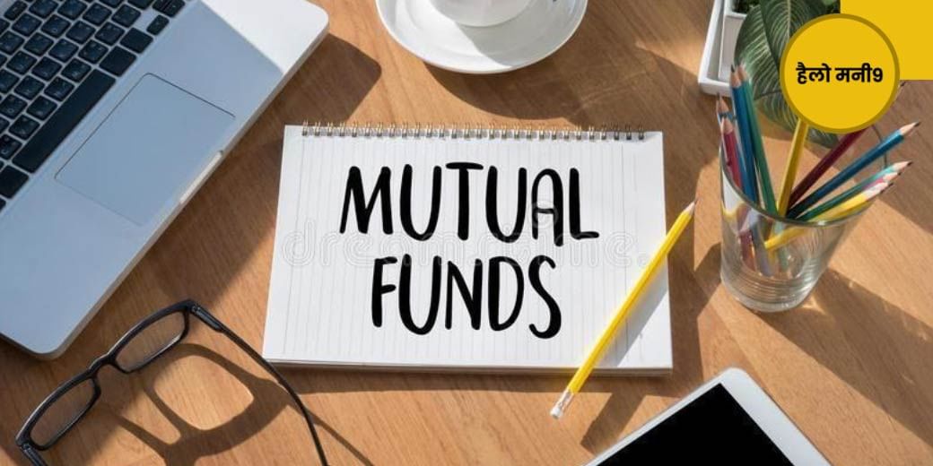 क्या आपका Mutual Fund पोर्टफोलियो सही है?