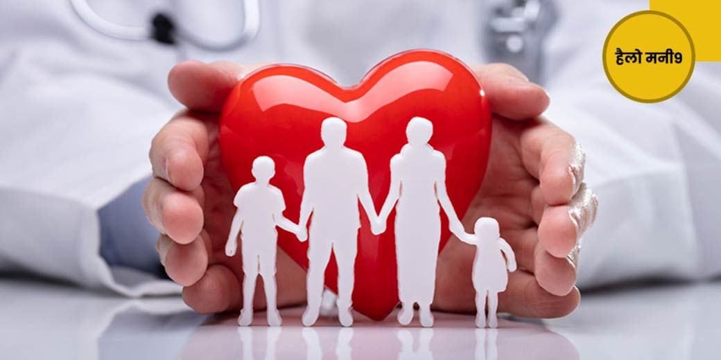 कैसे घटाएं हेल्थ इंश्योरेंस का प्रीमियम?