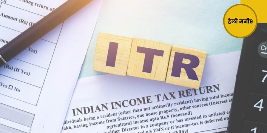 ITR: कौन सा फॉर्म भरें?