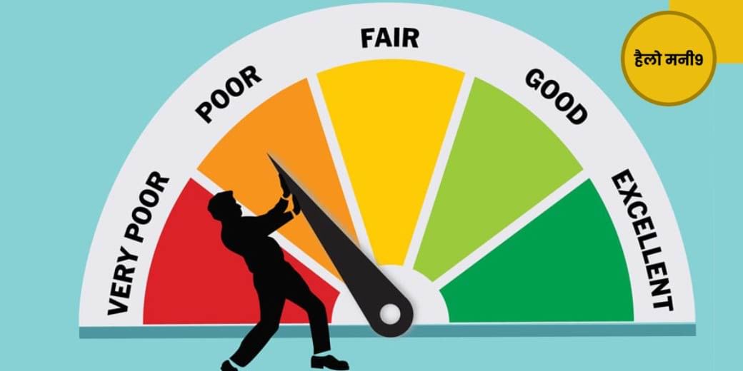 कितने CIBIL Score पर मिल जाएगा लोन?