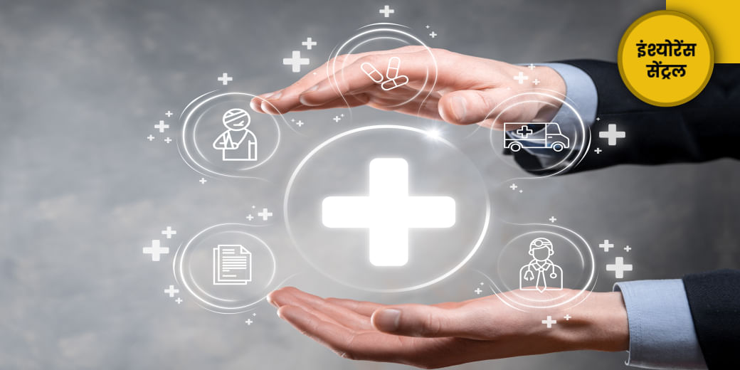 हेल्थ इंश्योरेंस में और फायदा