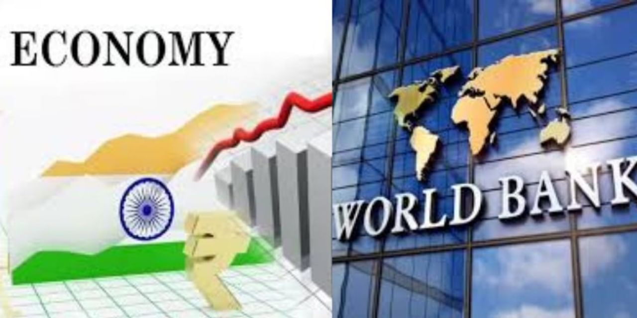 तेजी से होगी देश की तरक्‍की, वर्ल्‍ड बैंक ने बढ़ाया भारत के आर्थिक विकास का अनुमान