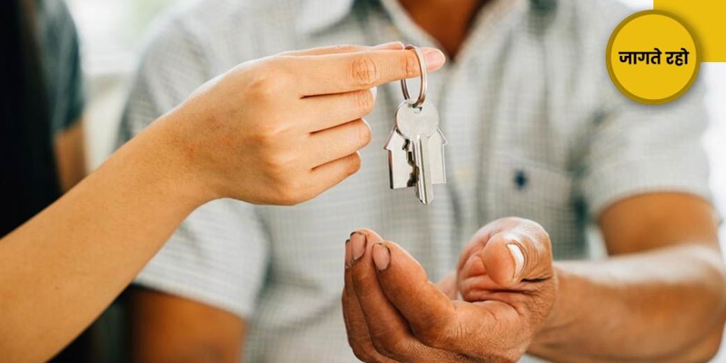 किराएदार है... सावधान रहें!