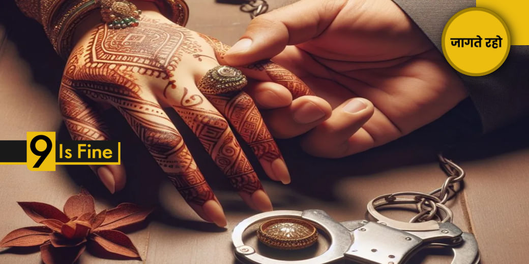 शादी के नाम पर हो रही कैसे ठगी?