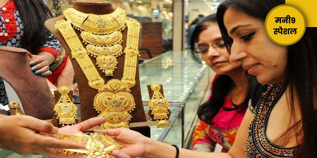 शादी के लिए सोना खरीदें या रुकें!