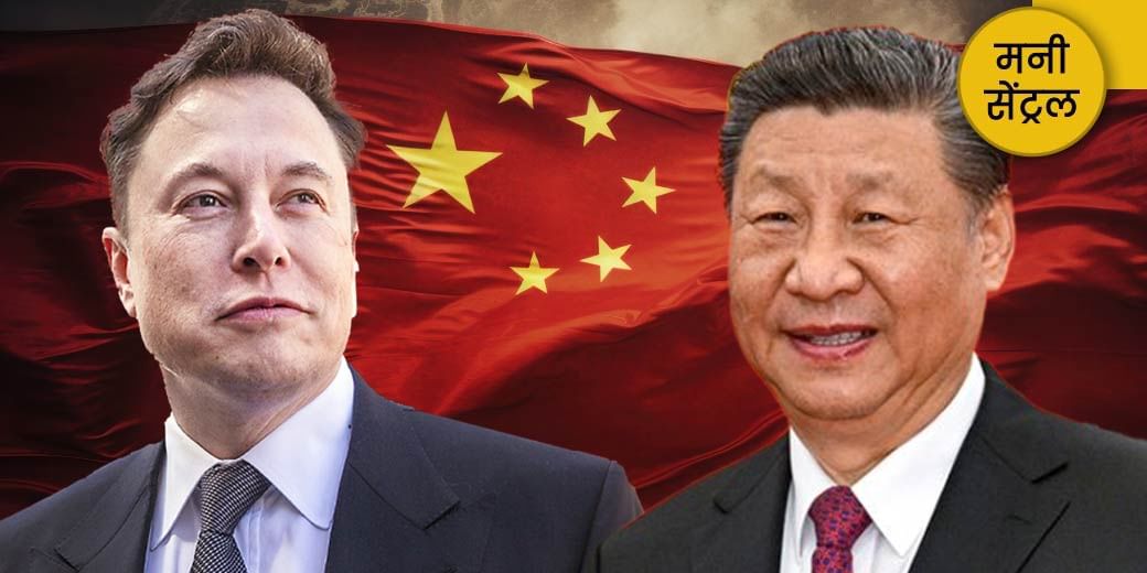 चीन-मस्क भाई-भाई