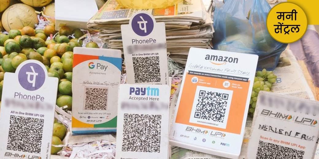 फिर कैसे चलेगा UPI?