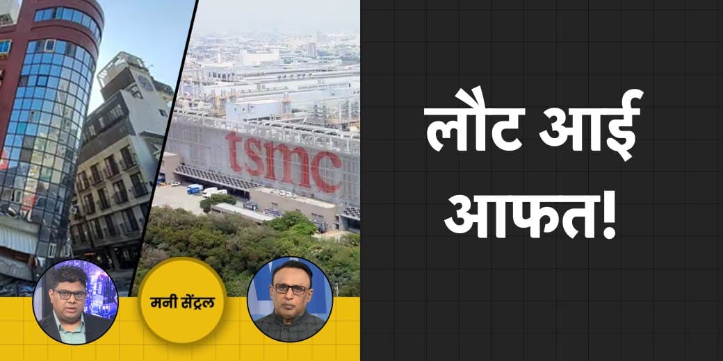 क्या फिर होगी सेमीकंडक्टर की कमी? बेहिसाब कर्ज से क्यों डर रहा RBI? Money Central | EP 543