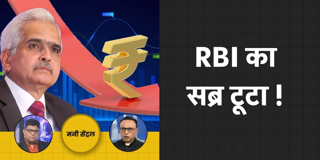 Money central: करेंसी ट्रेड में नहीं चलेगी सट्टेबाजी? शेयर बाजार में कौन 4 इंडेक्स हो रहे लॉन्च?