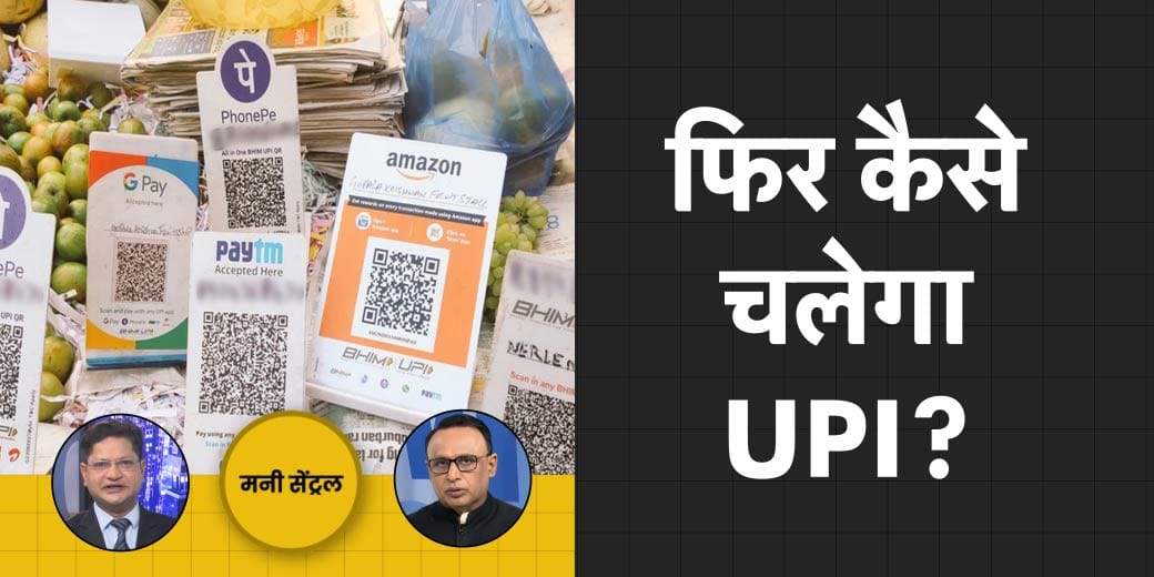 MoneyCentral: छोटे दुकानदारों का अब क्या होगा? China-US के कर्ज से क्यों डरा IMF?