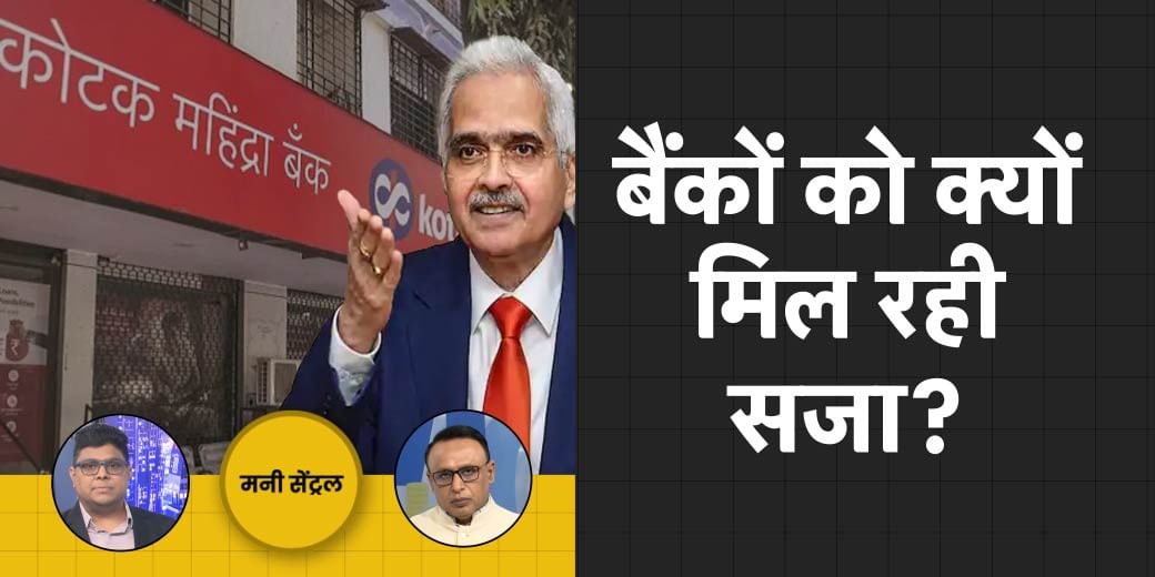 Kotak Bank में क्या धांधली चल रही? Japan की करेंसी Yen में इतनी गिरावट क्यों? MoneyCentral