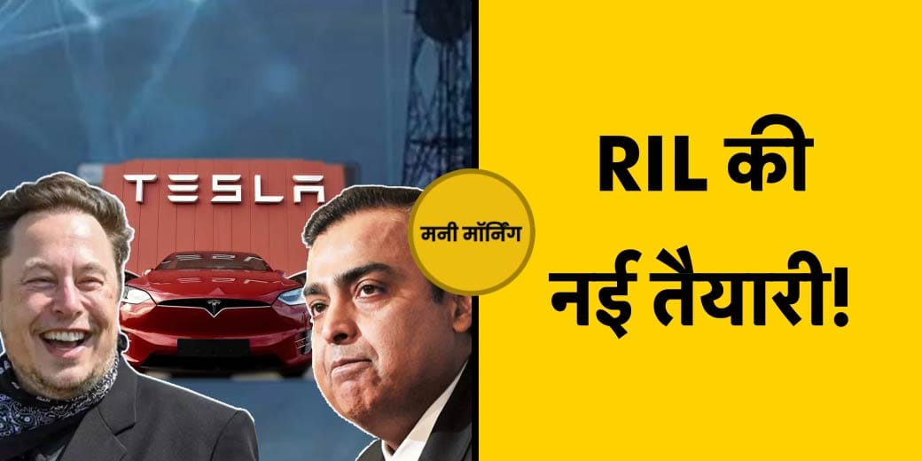 Money Morning: India में अब कितने Unicorns ? कितना बढ़ेगा हवाई किराया? 