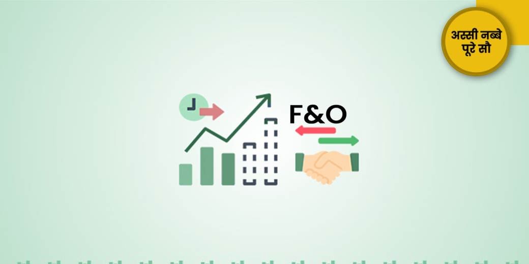 F&O में छोटे निवेशकों को क्यों होता है घाटा, इससे बचने के लिए क्या रणनीति अपनाएं?