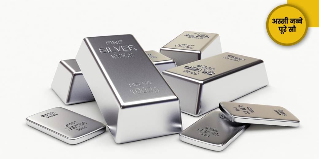 लंबी अवधि में निवेश के लिए Gold पर भारी पड़ेगा Silver?