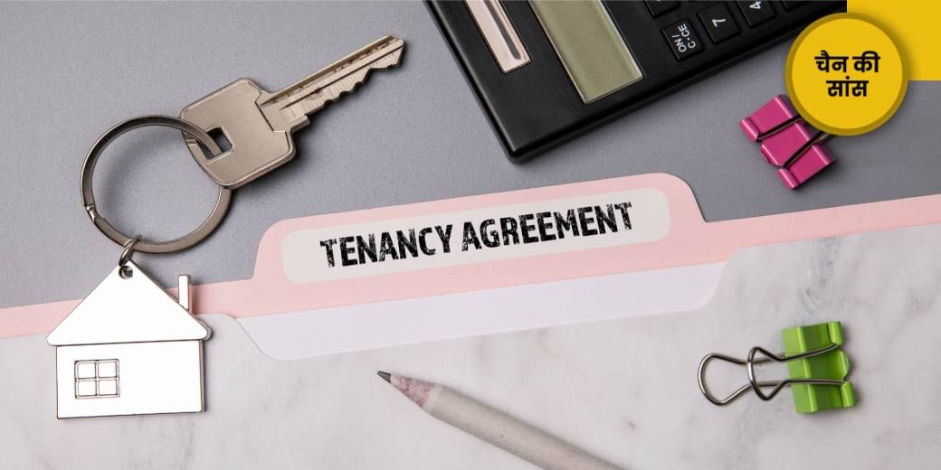 क्या होते हैं Tenancy agreements?