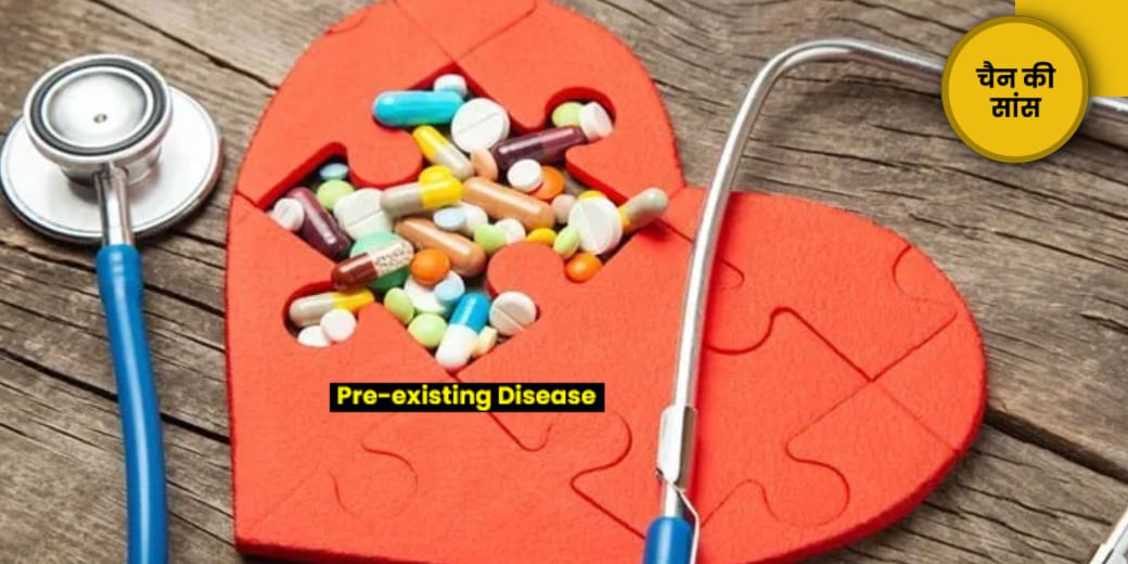 क्लेम छुपाया तो क्लेम कैंसिल