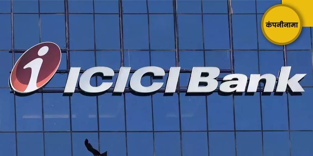ये क्या कर रहे थे ICICI Bank वाले?