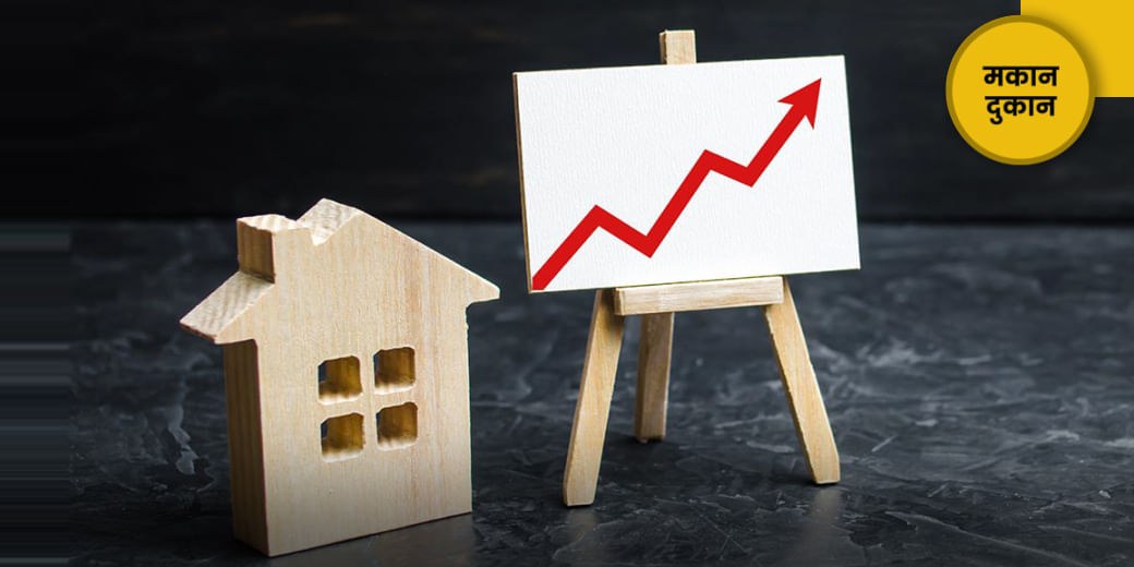 हाउस रेंट बढ़ा, कहां जाएं किराएदार?