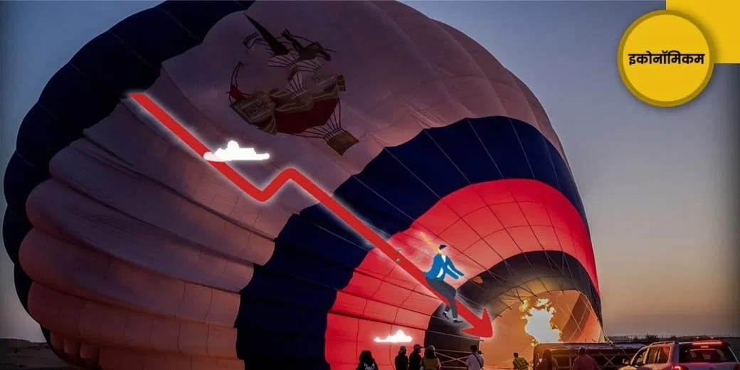 Economicom: अब न लौटेगा वो सस्ते कर्ज वाला दौर?