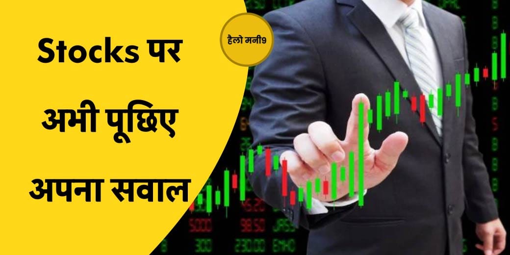 Hello Money9: बाजार के भारी उतार-चढ़ाव में कैसे बनाएं रणनीति?