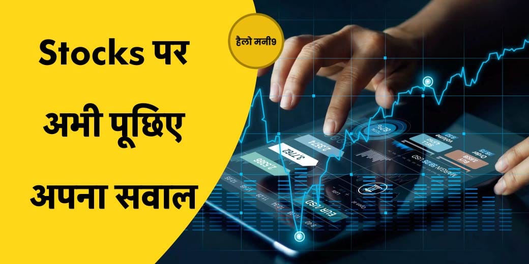Stock Market Live : शेयर बाजार की बढ़िया रिकवरी में कहां हैं खरीदारी के मौके? Hello Money9