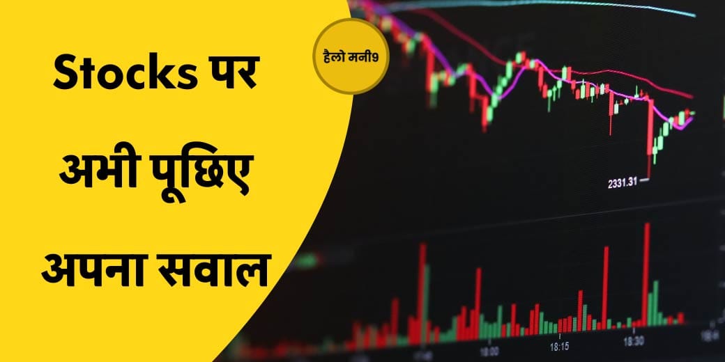 Stock Market Live: रिकॉर्ड हाई पर Nifty, कैसे बनाएं रणनीति? Hello Money9