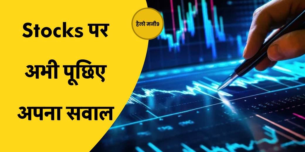 Stock Market Live: शेयर बाजार पर Amit Shah की टिप्पणी के बाद क्या चलेगा बाजार?