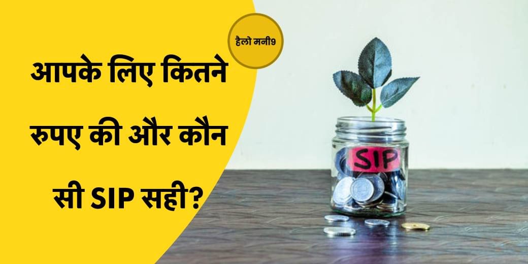 किस SIP में आपको मिलेगा शानदार रिटर्न?