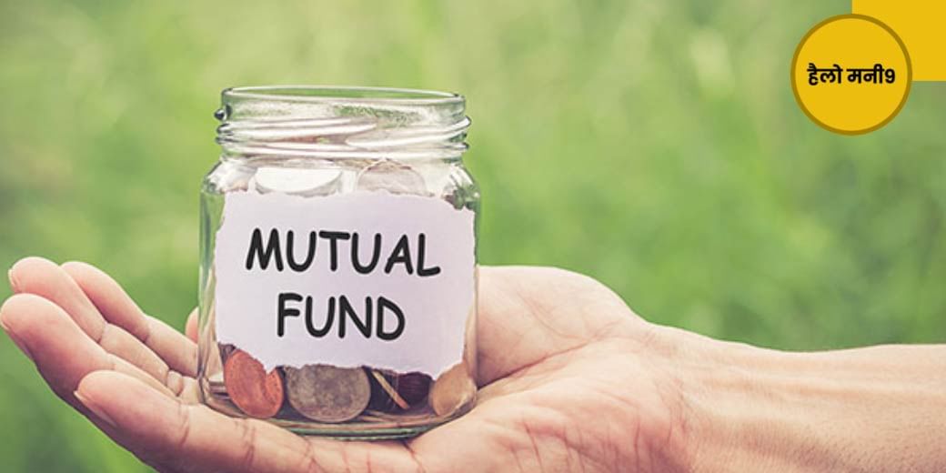 Mutual Fund में निवेश के साथ रिव्यू भी जरूरी