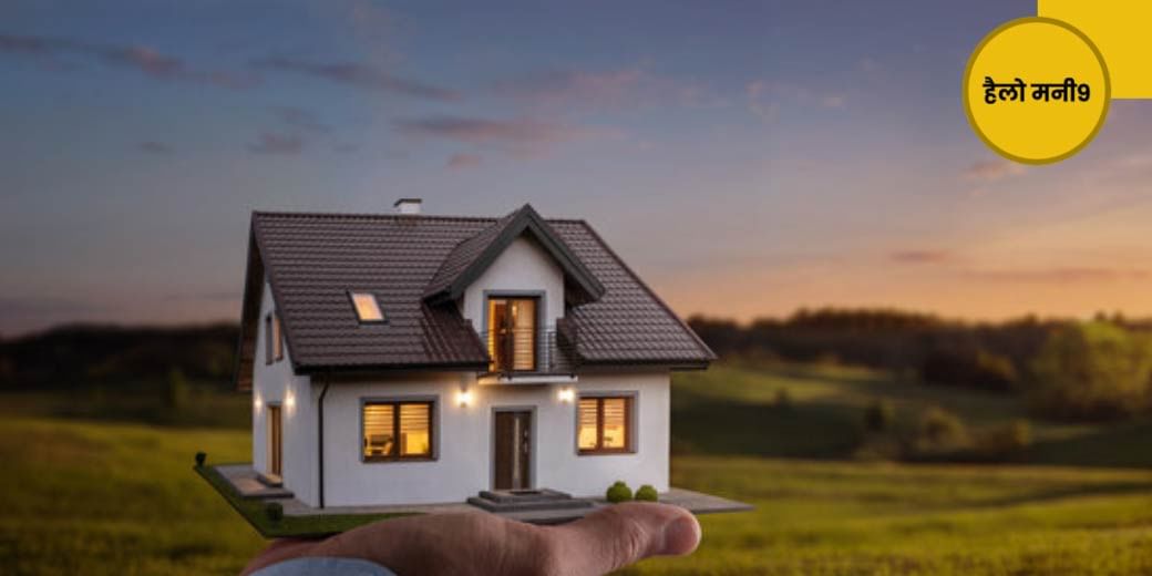 कैसे करें घर खरीदने की प्लानिंग?