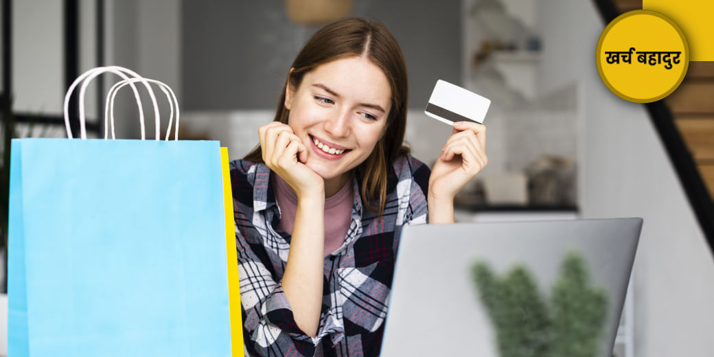 क्रेडिट कार्ड से कितनी हो रही शॉपिंग?